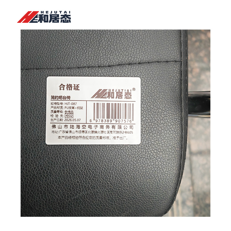 和居态 简约吧台椅 HJT-087 把高清大图