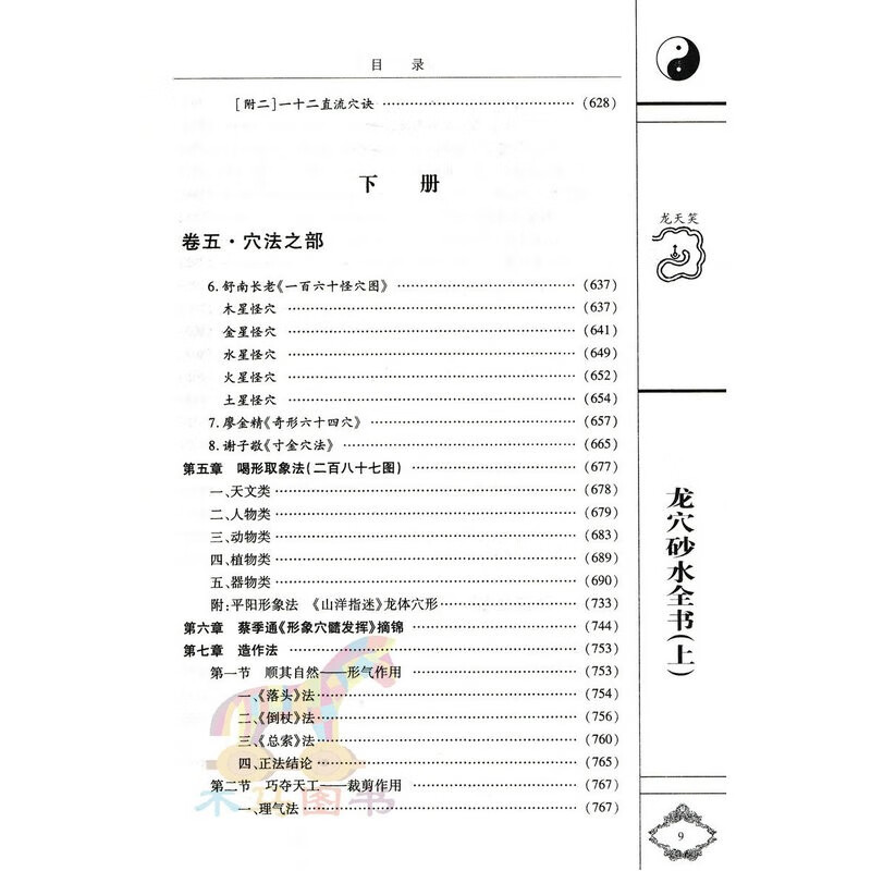 龙穴砂水全书 上中下 全三册 叶九升编 古代堪舆地理学基本入门高清大图