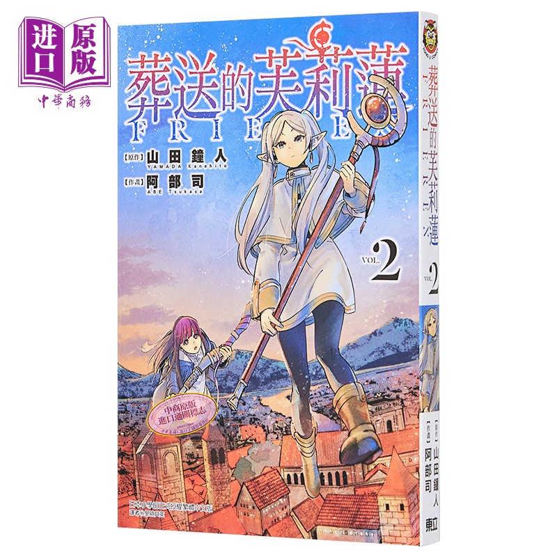[正版]漫画 葬送的芙莉莲2 山田钟人 台版漫画书 东立出版 2021漫画大赏大奖中商原版高清大图