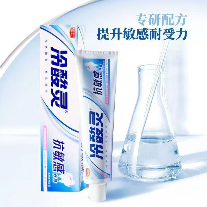冷酸灵抗敏感牙膏90g.高清大图