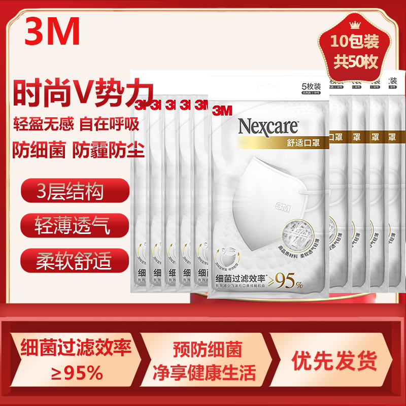 3M口罩耐适康一次性成人口罩细菌过滤效率≥95%白色舒适口罩防异味透气秋冬保暖防尘 白色10包装(50只)中号