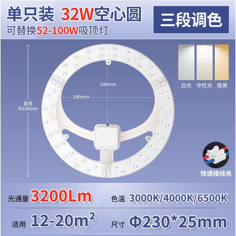 佛山照明led吸顶灯灯芯 替换灯芯模组-升级款 圆形32WФ230mm三段调色-升级款圆形32WФ230mm三段调色-