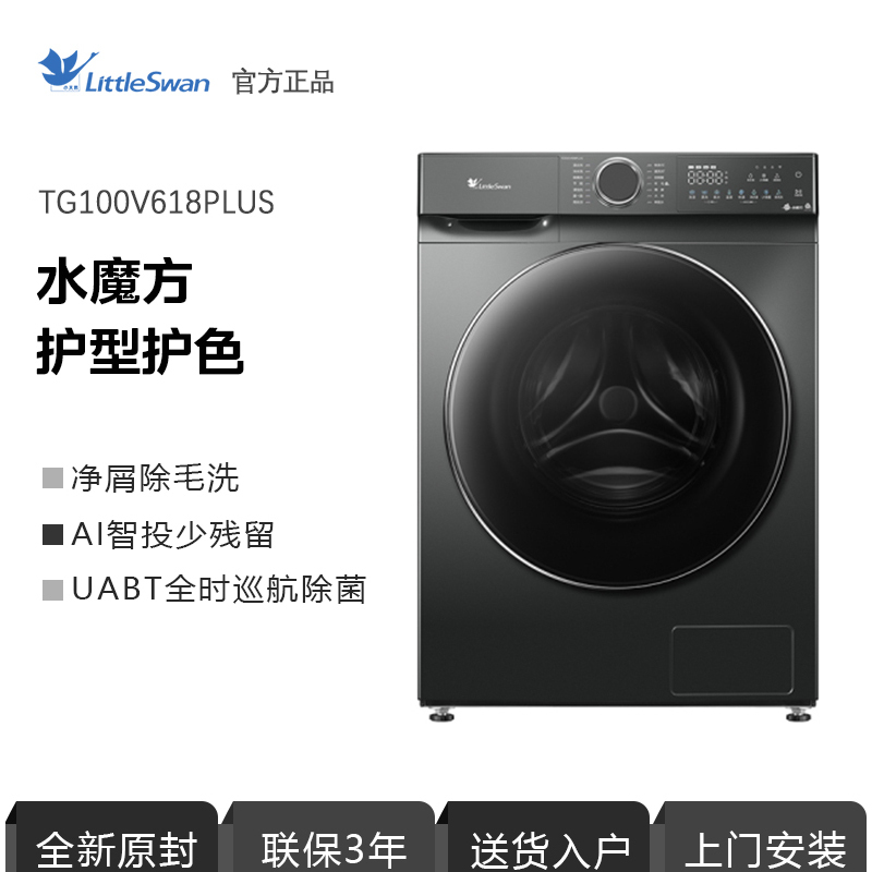 小天鹅(LittleSwan)滚筒洗衣机全自动家用 水魔方[TG100V618PLUS]10公斤 超薄