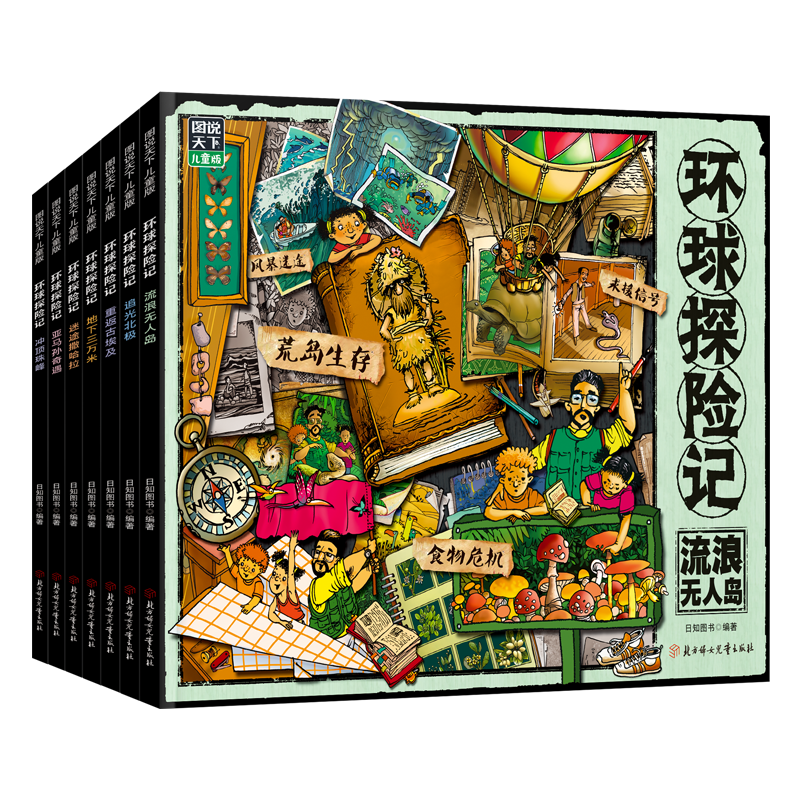 [精选17册]中国国家地理百科全书+少儿探险科普漫画 [正版]环球探险记 原创少儿探险科普漫画故事套装共7册 赠卡通贴纸