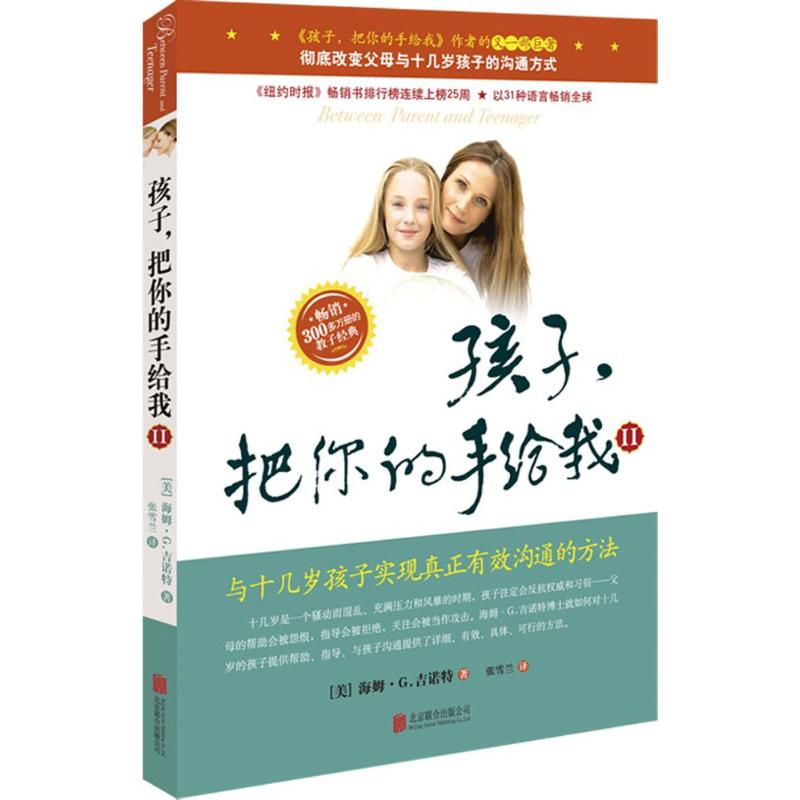 醉染图书孩子,把你的手给我9787559615398高清大图