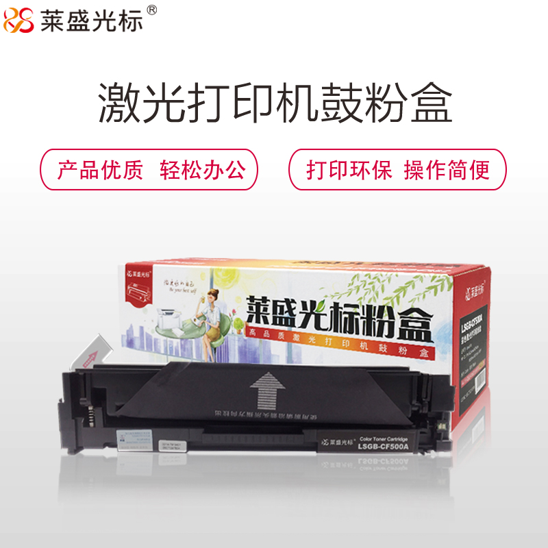 莱盛光标LSGB-CF500A黑色硒鼓/粉盒适用于HP m254nw/m254dw/m281fdn/m280fdw