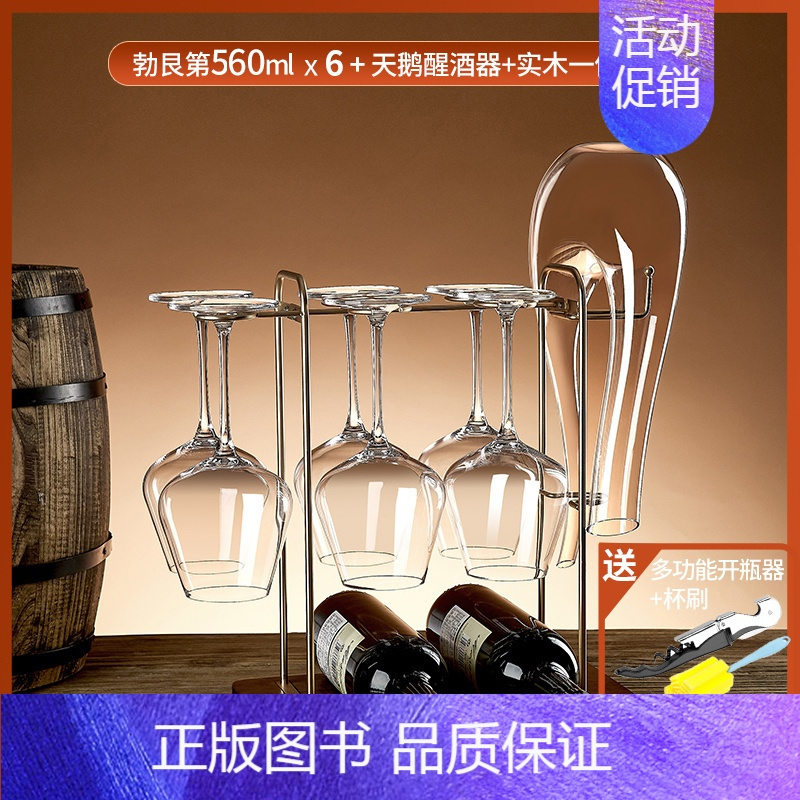水晶560ML/6只+水晶天鹅+实木法国金一体架 [正版]大号勃艮第红酒杯套装家用轻奢水晶玻璃醒酒器葡萄酒高脚杯子