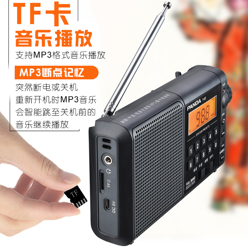 熊猫(PANDA)T-02老人便携式收音机全波段可充电插卡广播FM半导体单声道老人唱戏机随身听礼物迷你收音机黑色高清大图