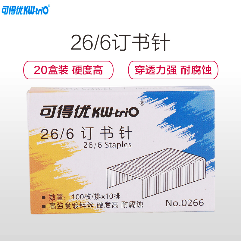 可得优(KW-triO)0266 26/6订书针20盒 可装订25页书钉 办公订书钉 订书针 办公用品 装订用品