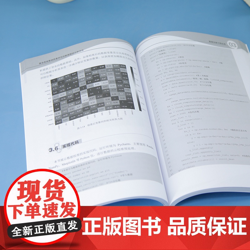 [正版新书]复杂系统影响因素研究的数据驱动分析方法 李海林、林春培 清华大学出版社 数据驱动分析方法高清大图