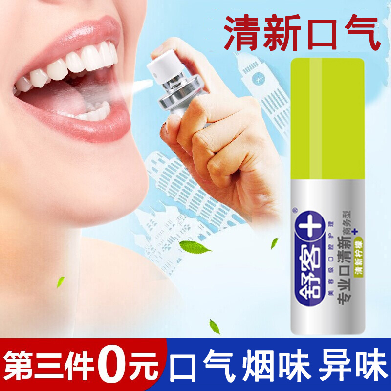舒客口喷口气清新剂喷雾学生成人男女除口腔异味柠檬味18ml1支视频