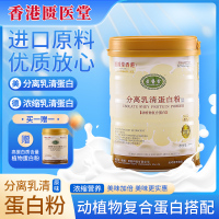 匱醫堂匮医堂分离乳清蛋白粉 400g/桶+植物蛋白粉150g