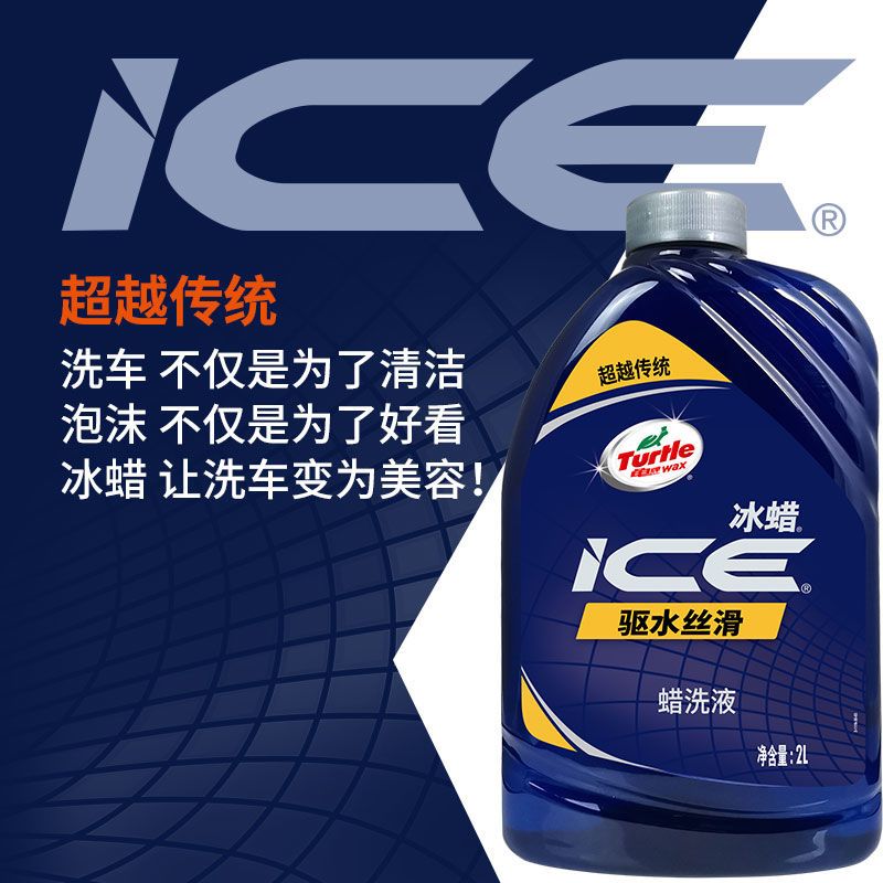 龟牌冰蜡蜡洗高端液汽车洗车液水蜡高泡沫白车专用蜡水清洗剂强力冰蜡洗车液2L+冰膜速递