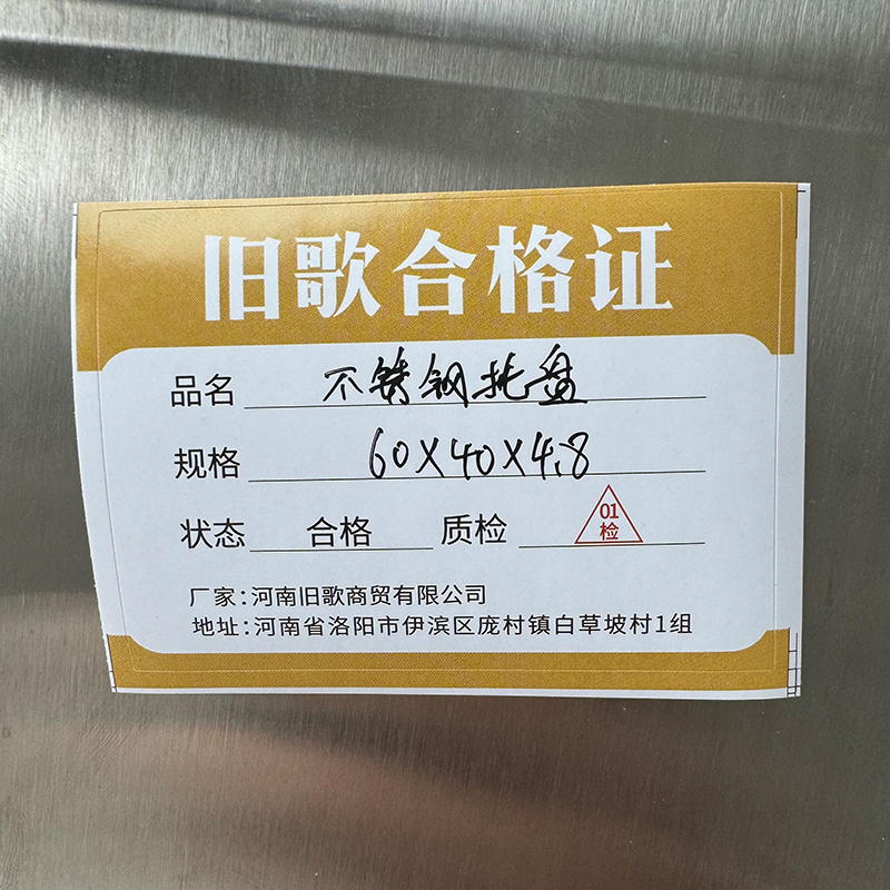 旧歌 不锈钢托盘 60*40*4.8/个