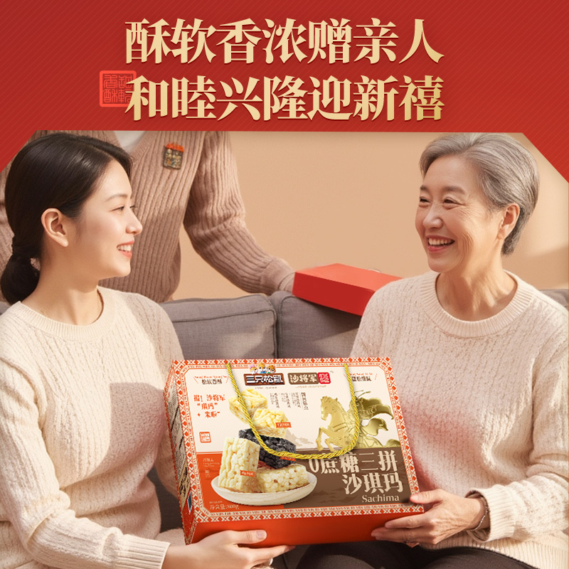 三只松鼠国民烘焙年礼_0蔗糖三拼沙琪玛礼盒800g高清大图