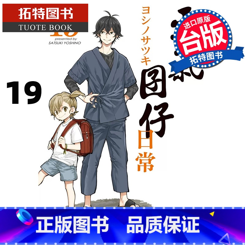 【正版】 漫画书 元气囝仔 19 长鸿 台版漫画 进口原版书 拓特原版