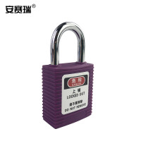 安赛瑞 520080工程安全短梁挂锁 工业安全挂锁 25*6mm 隔离设备检修挂牌锁 不通开型 紫色