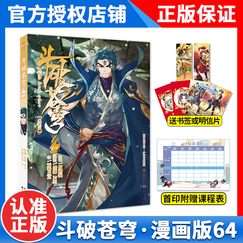 [正版]斗破苍穹漫画64册 天蚕土豆任翔知音漫客斗罗大陆漫画书漫画书籍 斗破苍芎漫画典藏版高清大图