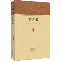 商君书 (先秦)商鞅 著 叶平 译 社科 文轩网