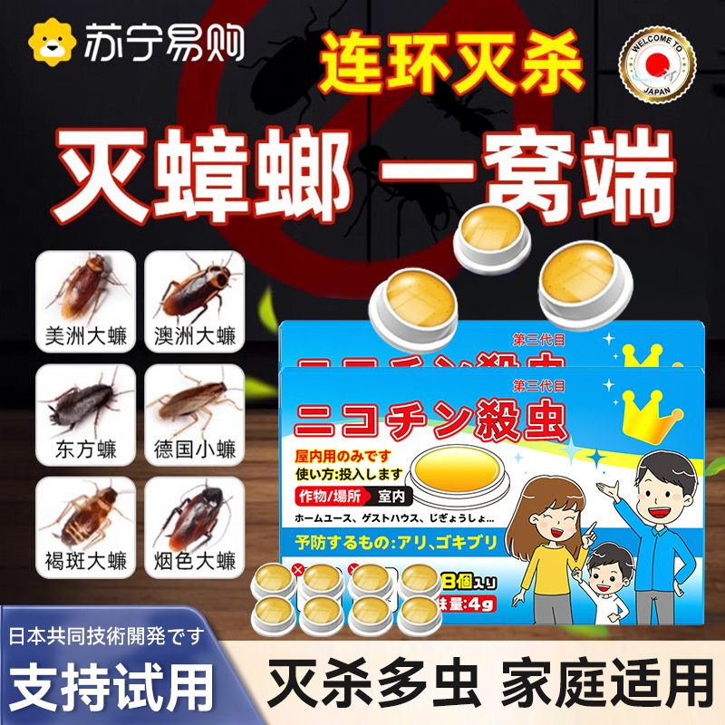 灭蟑-杀虫饵剂-8枚/盒-8盒-zsj
