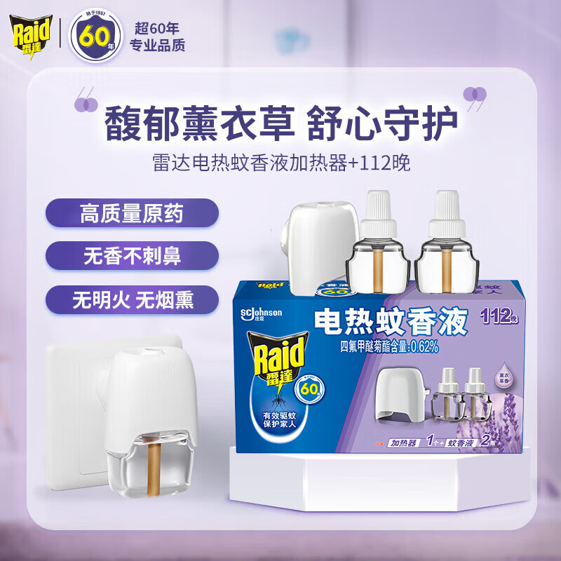 雷达电蚊香液 防蚊液驱蚊用品 112晚2瓶装+无线加热器 薰衣草香