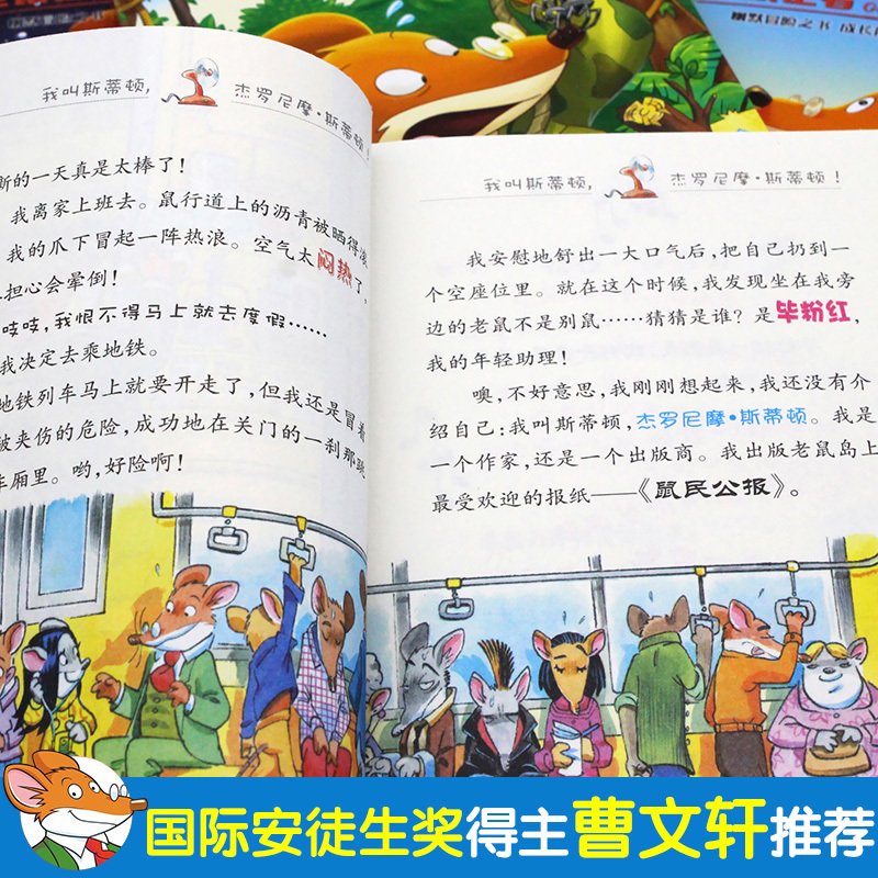 老鼠记者第十一季[51-55册] [正版]老鼠记者全套80册 中文版全球版全套16季世界少年儿童文学冒险小说小学生课外读