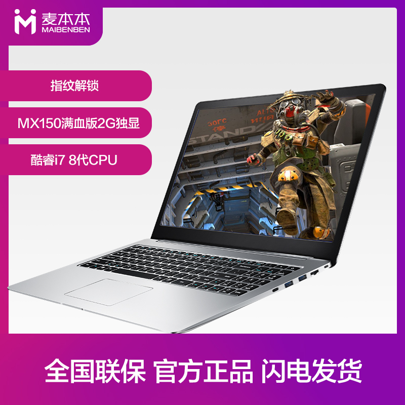 麦本本(MAIBENBEN)大麦6S 15.6英寸轻薄游戏学生笔记本电脑(I5-8250U 8G 256GB固态 1050 4G显卡)