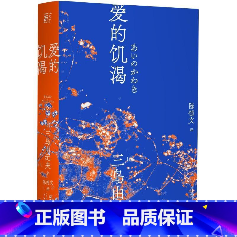 一页文库·三岛由纪夫作品系列(全套16册) 【正版】一页文库三岛由纪夫系列任选爱的饥渴三岛由纪夫 三岛初期代表作 陈德文
