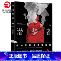 【正版】博集天卷 潜梦者 刑警陈猛 福尔摩斯 法医秦明心理罪刑侦悬疑犯罪推理小说热卖书籍理 小