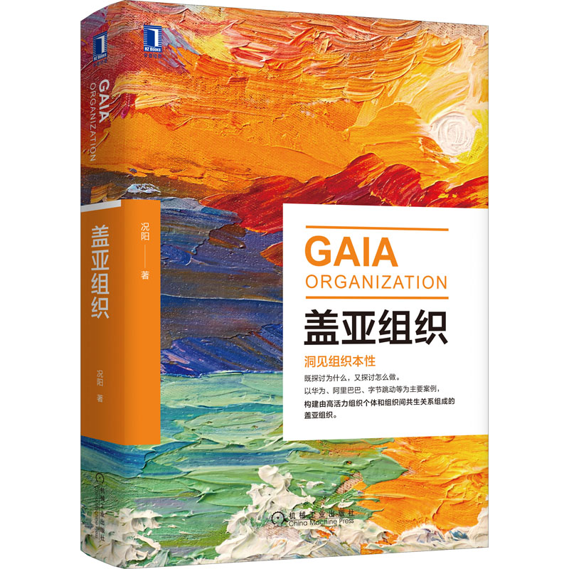 醉染图书盖亚组织9787111696209
