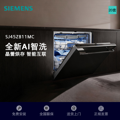 西门子洗碗机SJ45ZB11MC
