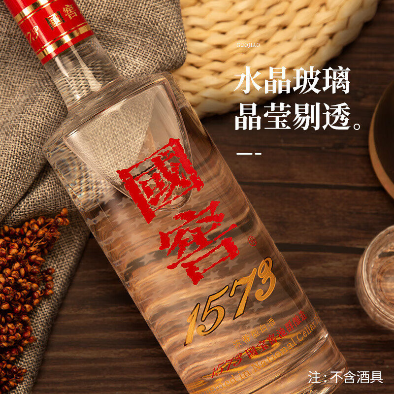 泸州老窖 国窖1573浓香型 52度 500ml