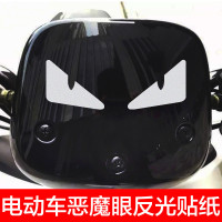 闽超 适用于小牛N1/N1s/M1电动车通用贴纸 卡通恶魔眼 反光材质 多色可选
