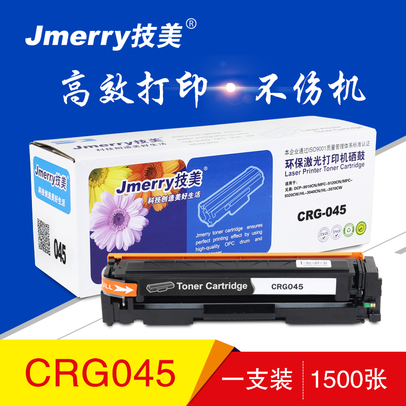 技美(Jmerry)打印机耗材彩色硒鼓CRG045适用佳能ICMF635CxiICMF633Cdw等高清大图