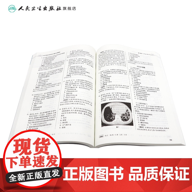 2025呼吸内科学中级同步习题全真模拟人民卫生出版社内科主治医师考试历年真题2025年全国卫生专业技术资格考试人卫版店官高清大图