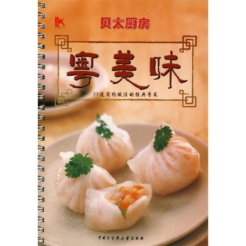正版新书】粤美味/贝太厨房《贝太厨房》工作室9787500076889