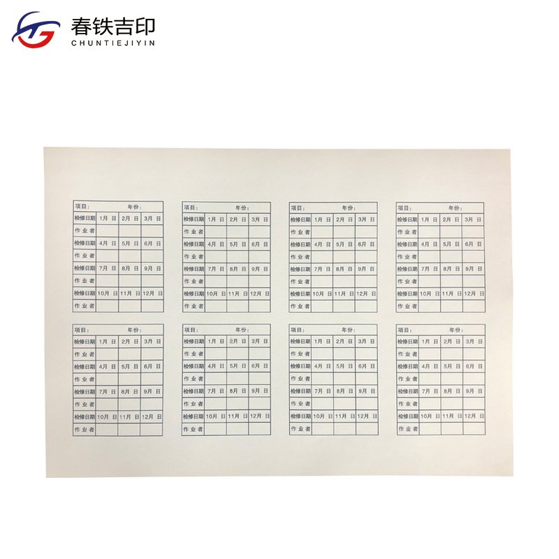 春铁吉印 专项检修贴 70*80mm 张高清大图