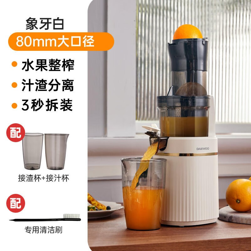 大宇(DAEWOO)原汁机大口径渣汁分离鲜榨水果电动榨汁料理机BM07 象牙白【配接汁杯+接渣杯+清洁刷】