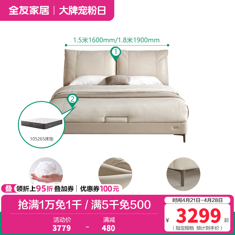 全友家居现代极简进口头层牛皮松软大靠包卧室家具皮床1.8m皮艺床软床 【米白色丨头层牛皮】皮床+265椰丝棉弹簧床垫 1800*2000