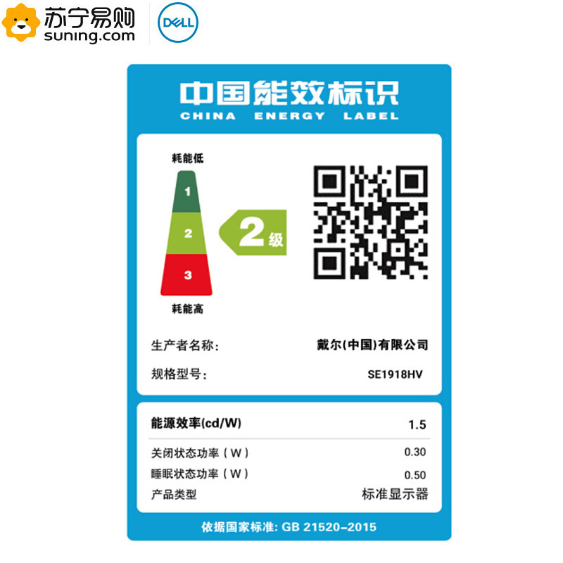 戴尔（DELL）SE1918HV 18.5英寸 办公商用 16:9 支持壁挂 LED宽屏液晶显示器