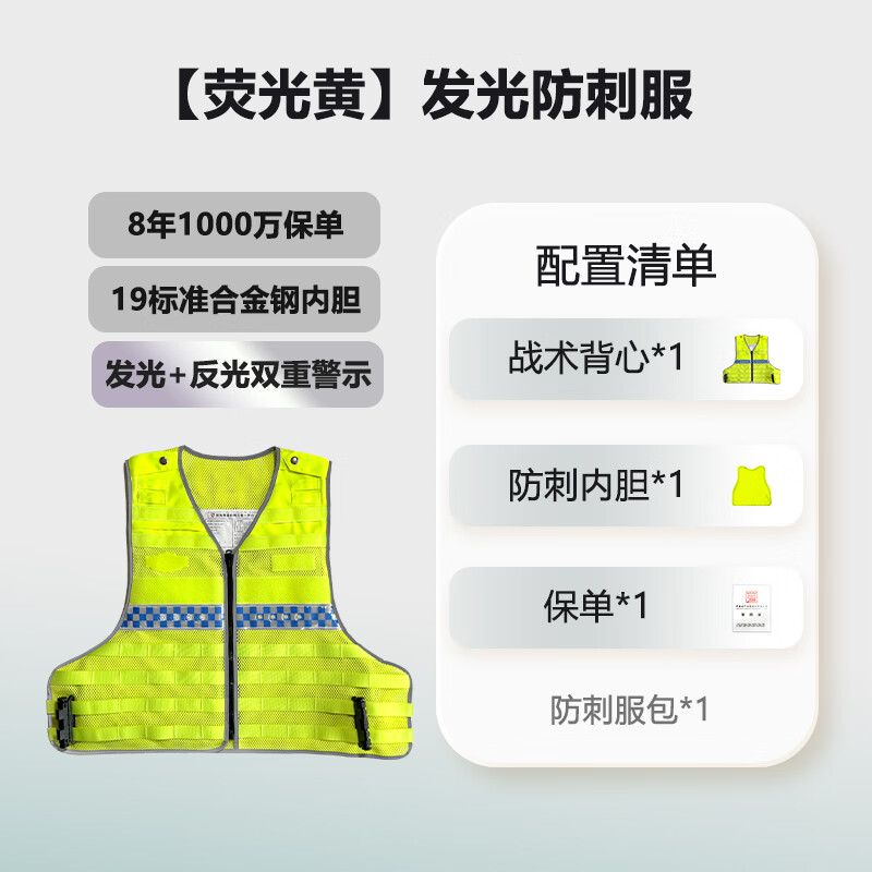 谋福 防刺背心 发光降温马甲夜间道路执勤反光防刺背心【荧光黄】 发光防刺服 不含附件包