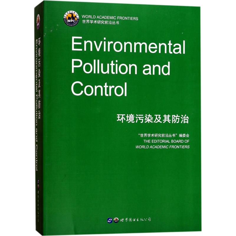 【M】环境污染及其防治-9787519224592