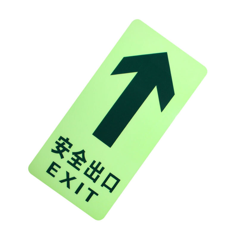 荧光安全出口 疏散标识指示牌 方向指示牌 (全夜光直行安全出口 )