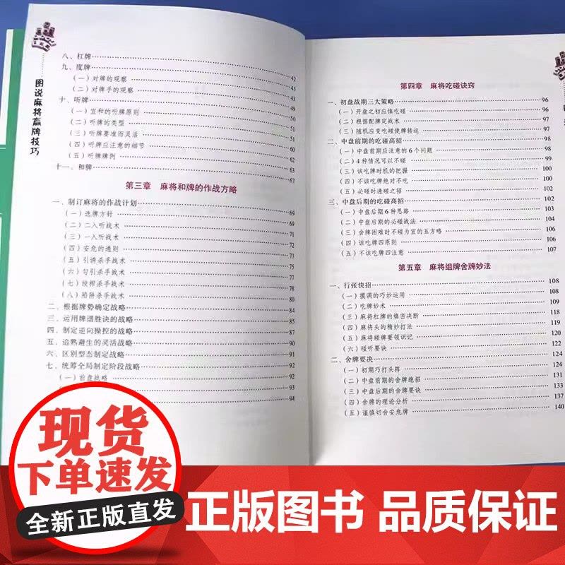 全套2册 图说麻将赢牌技巧+超级记忆术 多种实用性决胜招法休闲娱乐麻将指导胡牌大全集麻将实战入门 技法绝招胡牌必赢大全集图片