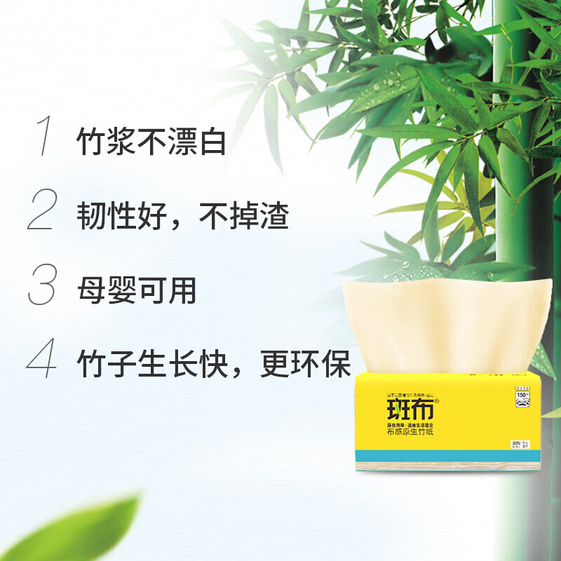 斑布抽纸加大号150抽9包186mm竹浆本色餐巾纸面巾卫生间纸婴儿家庭装高清大图