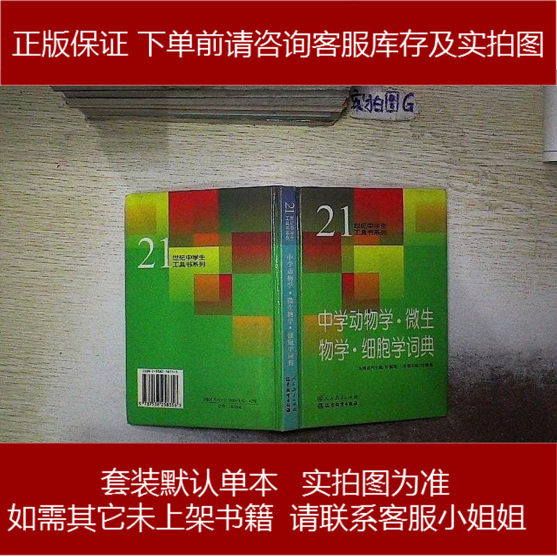 手成新 微生物学词典王祖农主编科学出版社王祖农科学出版社视频介绍 手成新 微生物学词典王祖农主编科学出版社王祖农科学出版社