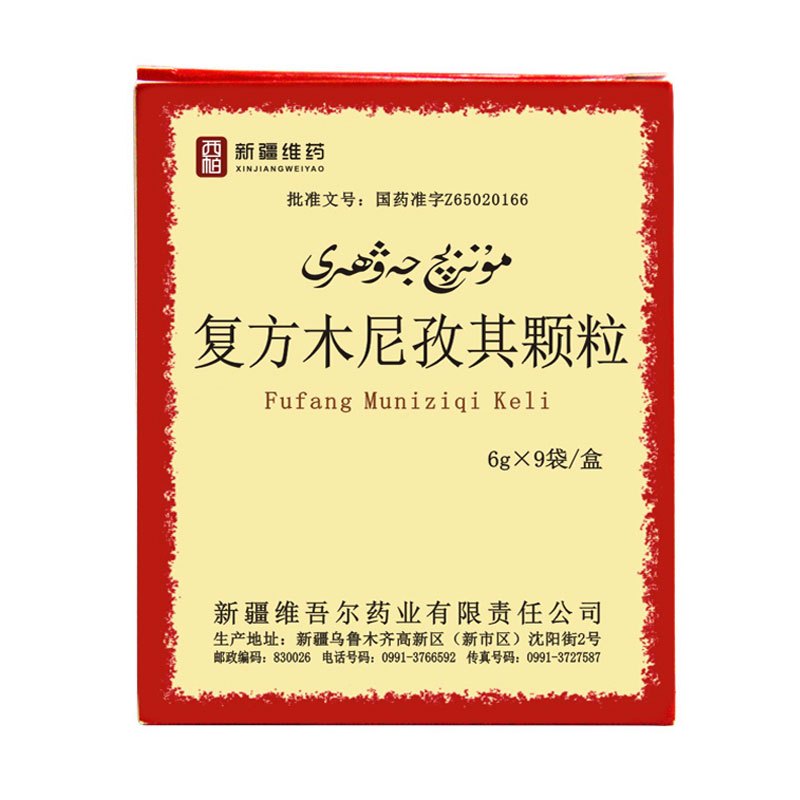 西帕新疆维药复方木尼孜其颗粒6g9袋盒视频