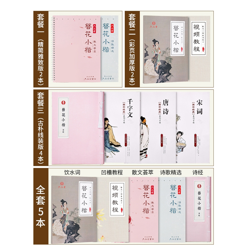 六品堂簪花小楷字帖女生字体漂亮卫夫人大学生清秀钢笔楷书成人练习正楷硬笔书法古风手写临摹描
