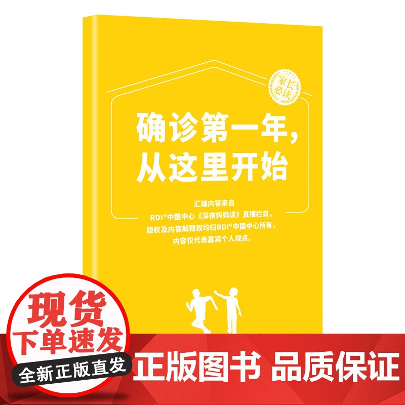 [央视网赠家长指南]RDI人际关系发展疗法 修复孤独症核心障碍 The RDI Book 中文版 孤独症心智成长指南 孤高清大图
