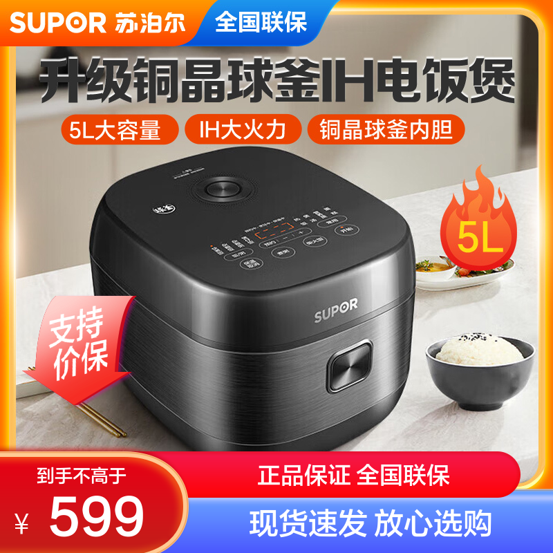 苏泊尔(SUPOR)电饭煲5L前置大屏面板铜晶不粘内胆2-6人多功能养生饭家用智能电饭锅SF50HC0028高清大图